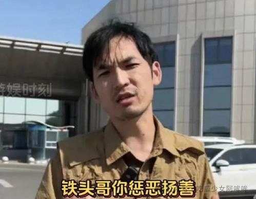 铁头爆料原视频,揭秘原视频背后的惊人真相  第2张