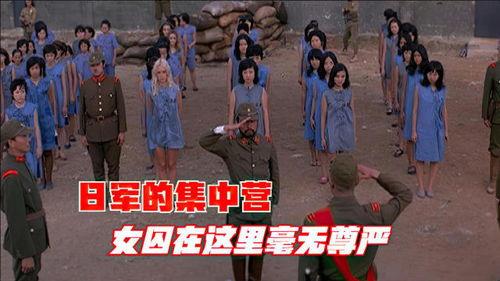 女子集中营在线观看,揭开历史阴影下的残酷真相  第3张