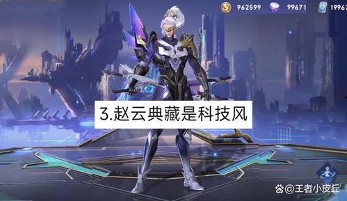 9赵云荣耀典藏最新爆料,全新爆料揭秘,传奇英雄再临战场 第1张 9赵云荣耀典藏最新爆料,全新爆料揭秘,传奇英雄再临战场 第1张