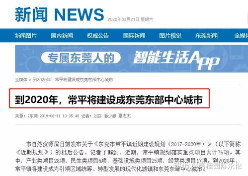 东莞常平新闻爆料热线电话,倾听民声,守护平安 第3张 东莞常平新闻爆料热线电话,倾听民声,守护平安 第3张